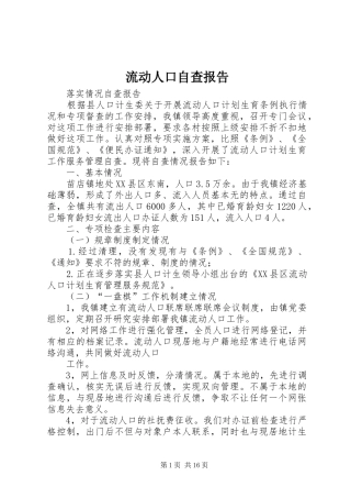 流动人口自查报告