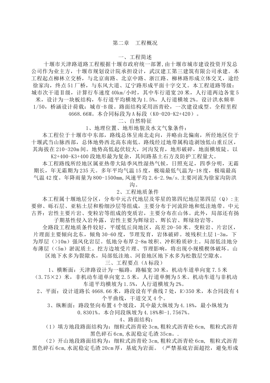 十堰天津路工程施工组织设计方案_第3页