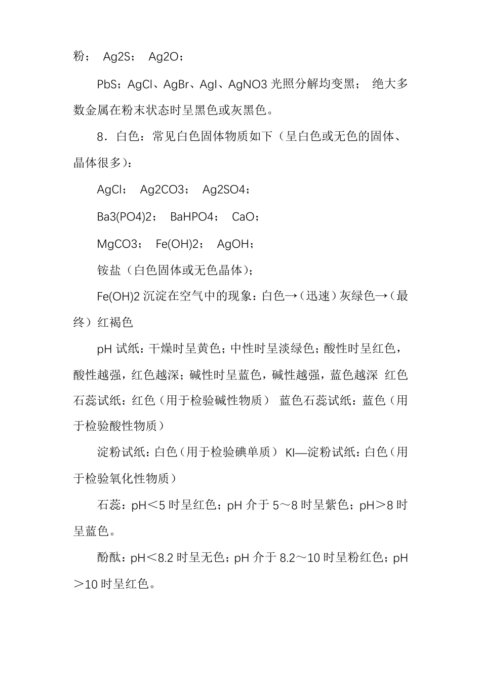 高中化学物质颜色大全_第3页