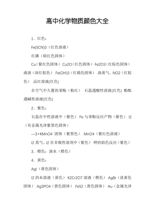 高中化学物质颜色大全