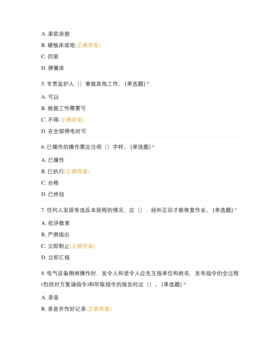 国网供电公司变电运维中心外协人员安规考试_第2页