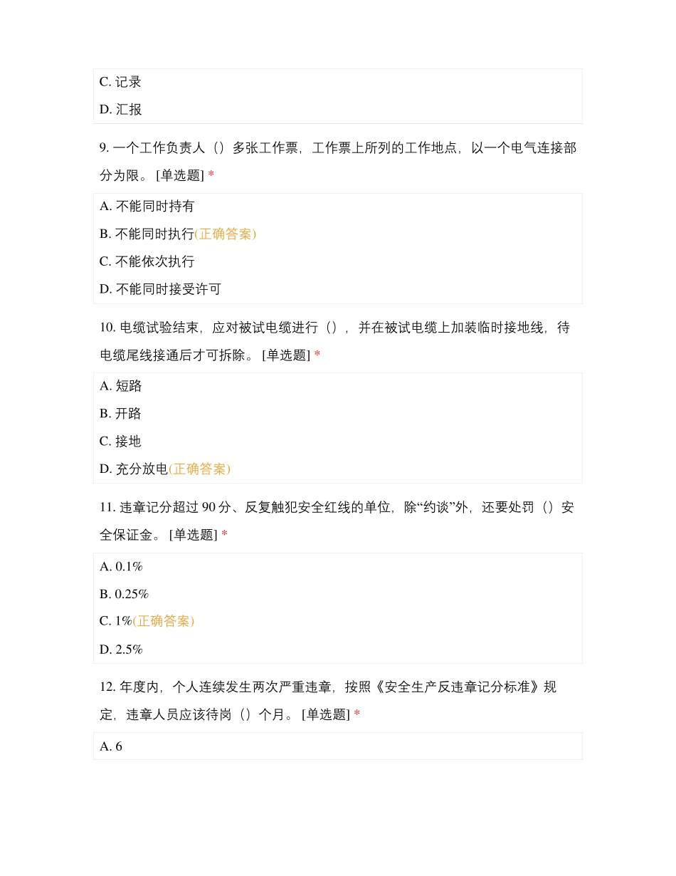 国网供电公司变电运维中心外协人员安规考试_第3页