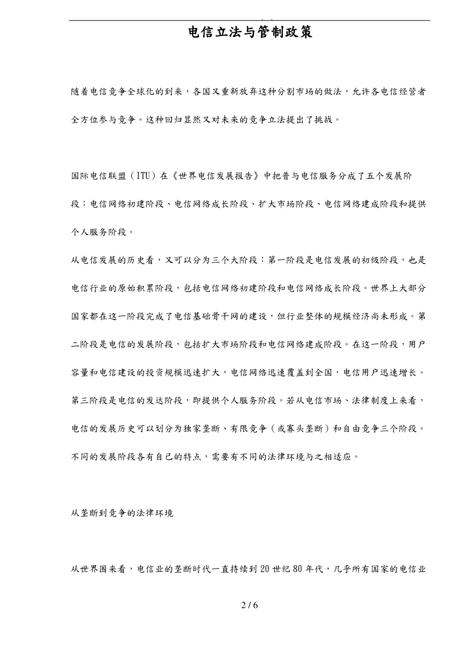 电信行业管制政策_第2页