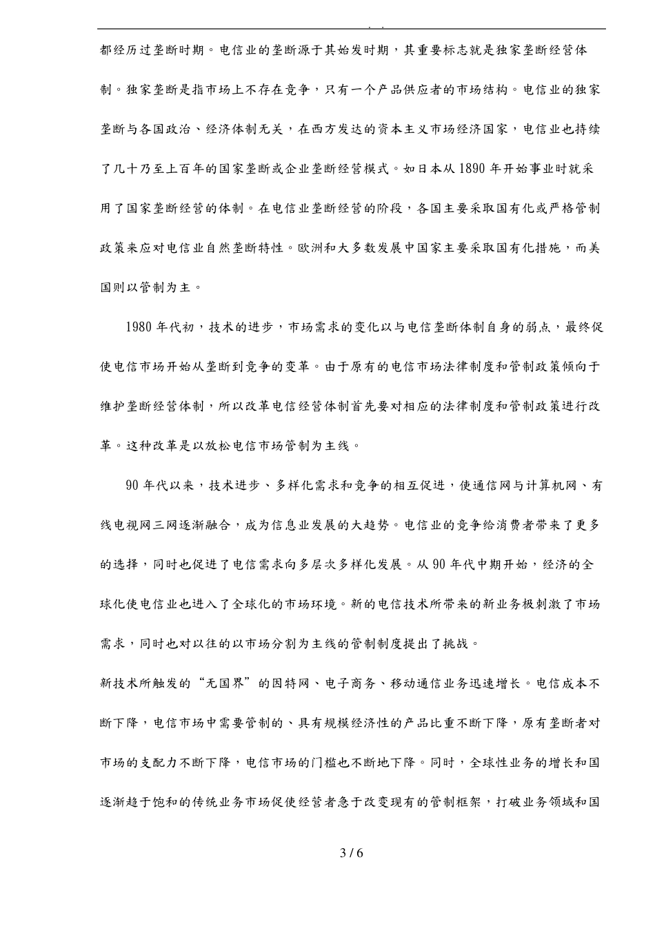 电信行业管制政策_第3页