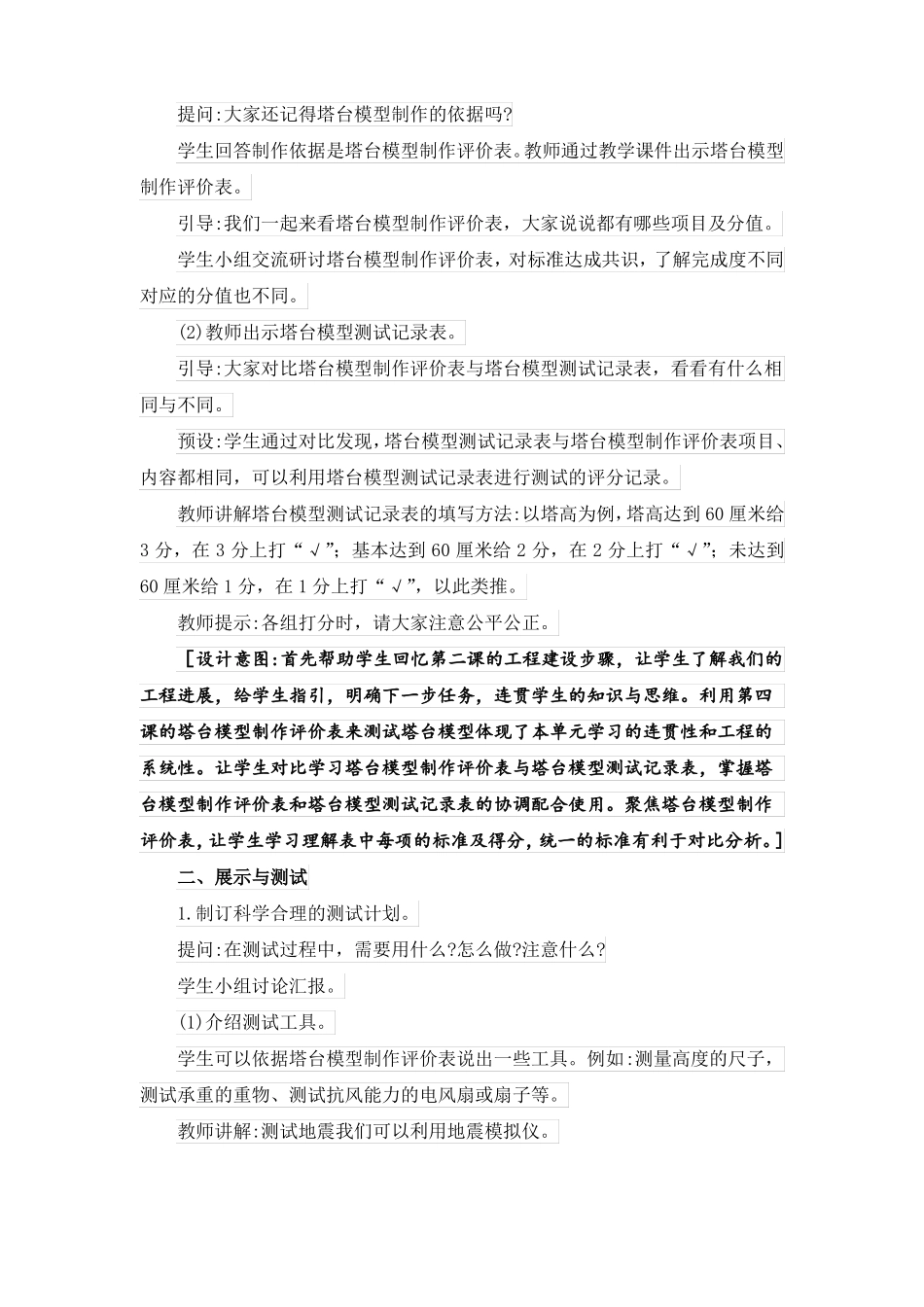 教科版科学六下6测试塔台模型教案设计_第3页