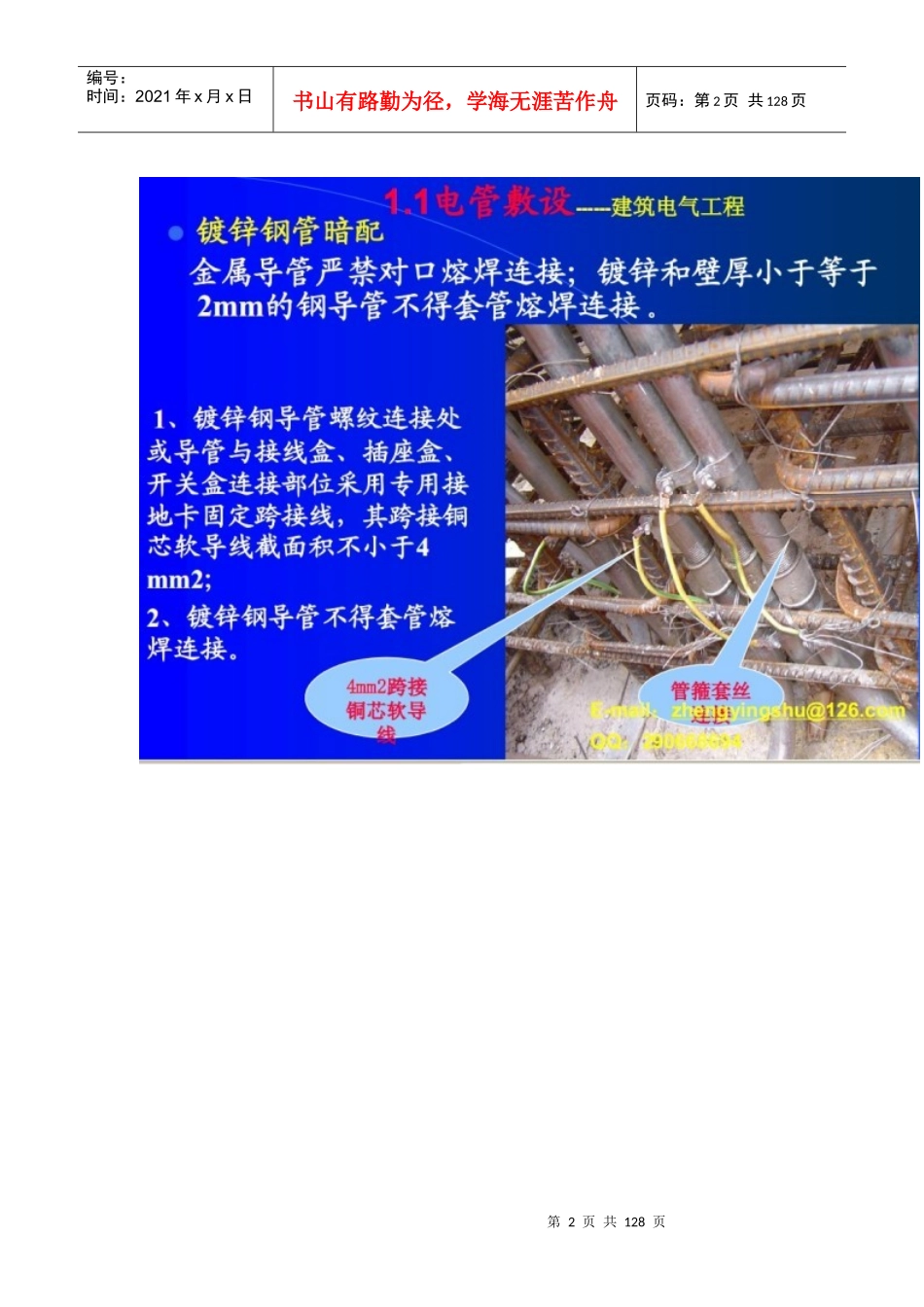 强弱电施工必看的图片_第2页