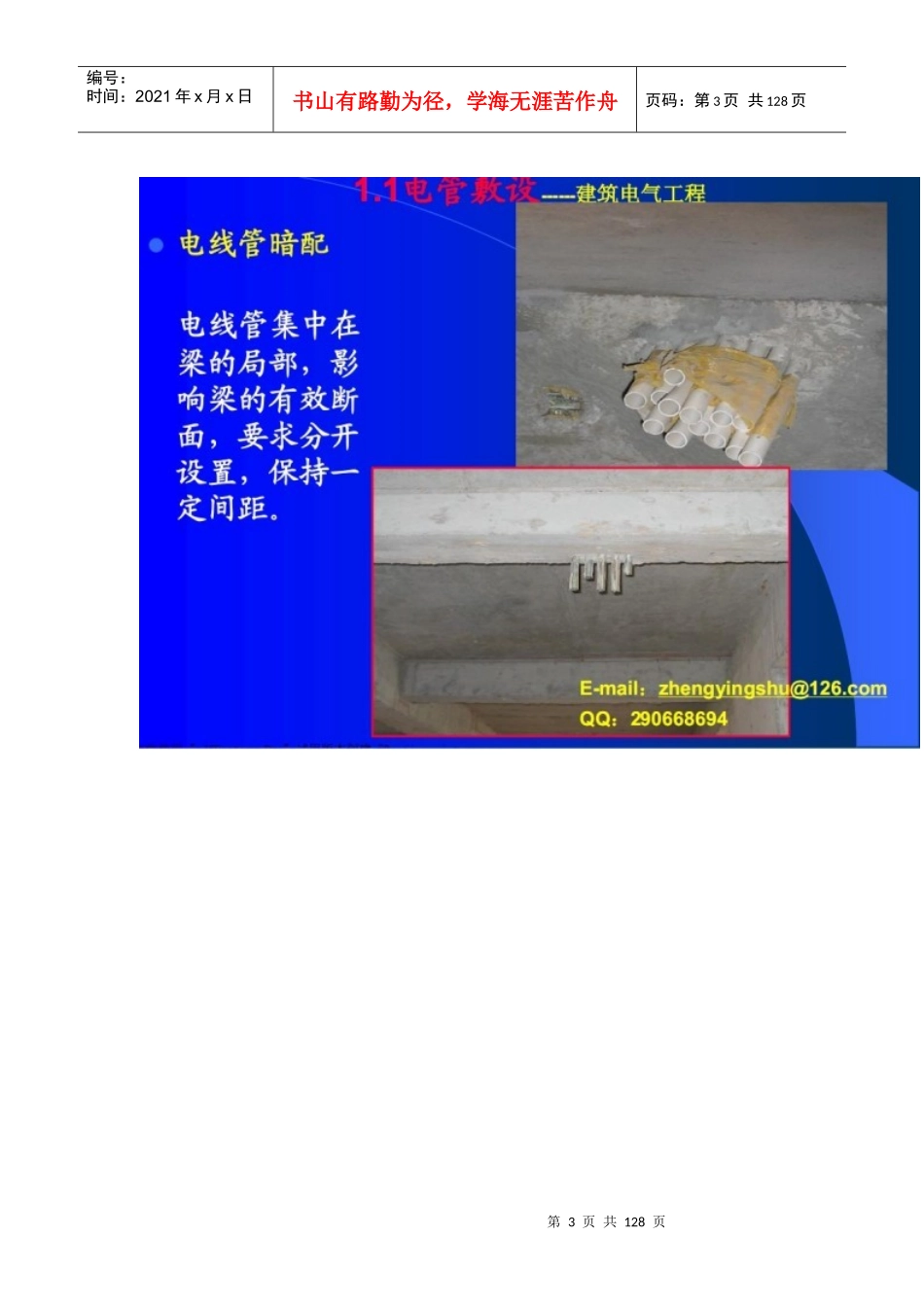 强弱电施工必看的图片_第3页