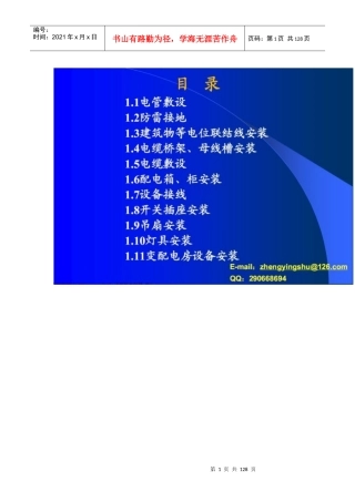 强弱电施工必看的图片