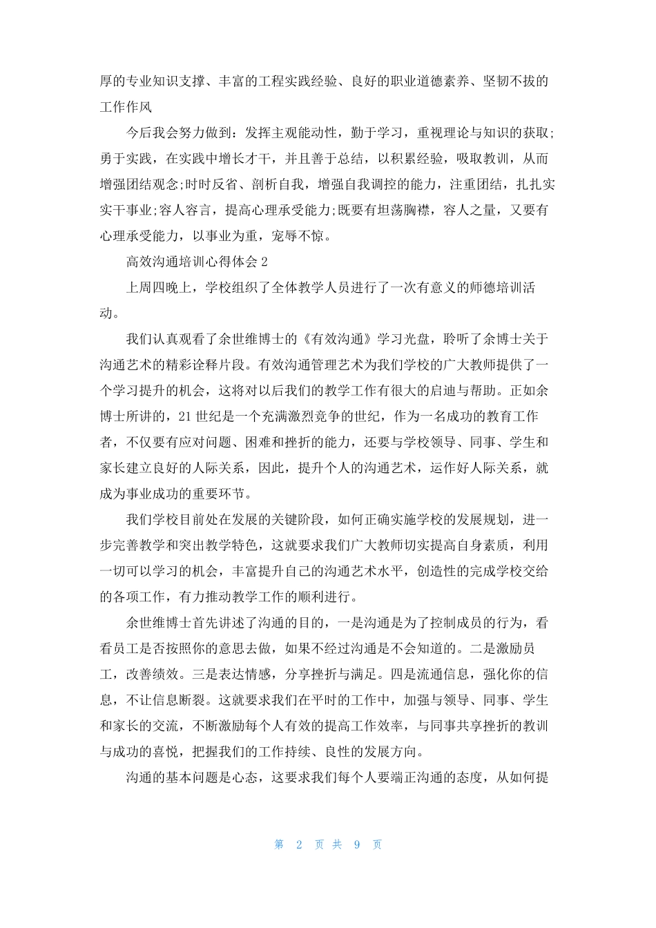 高效沟通培训心得体会5篇_第2页