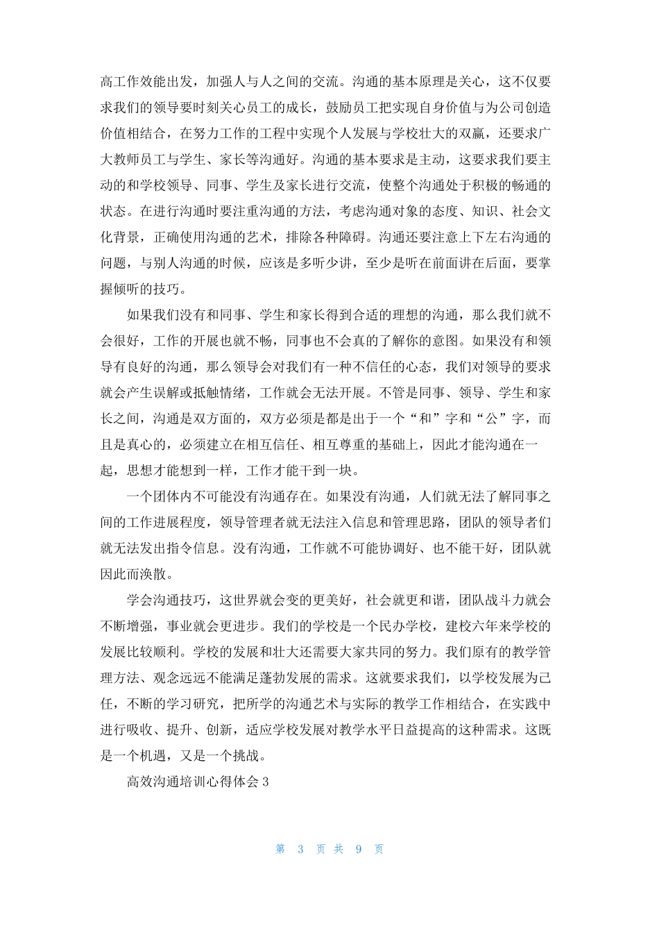 高效沟通培训心得体会5篇_第3页