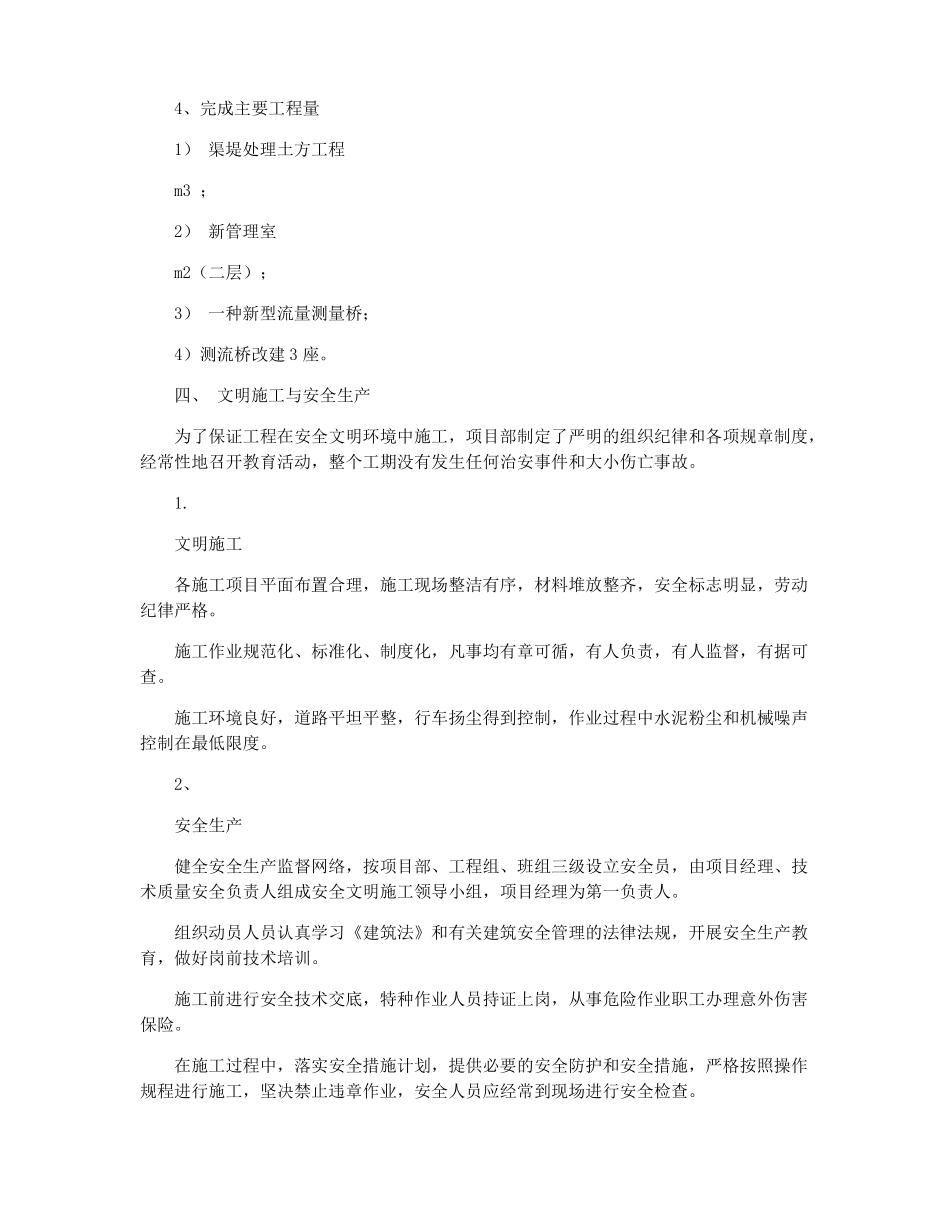 建筑工程施工工作总结建筑工程月度工作总结_第2页