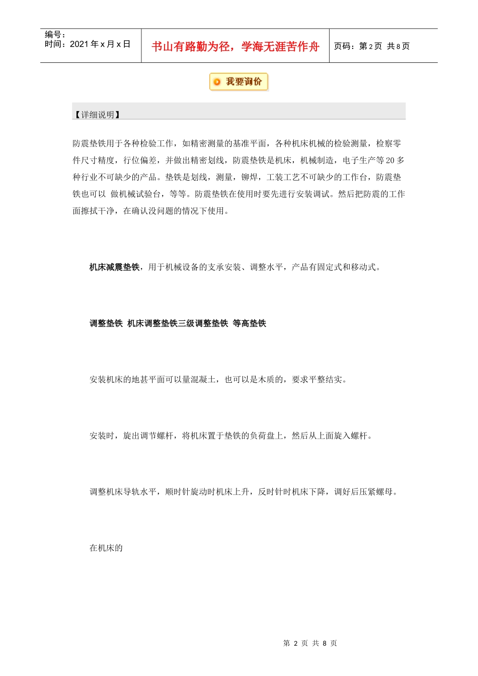 数控机床减震地脚_第2页