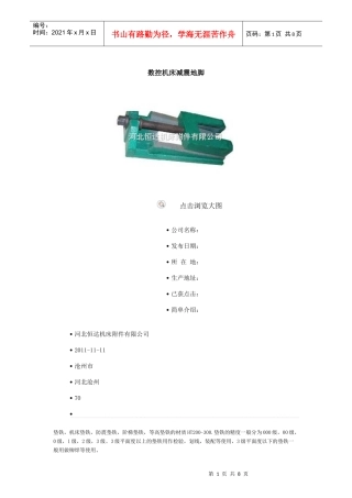 数控机床减震地脚