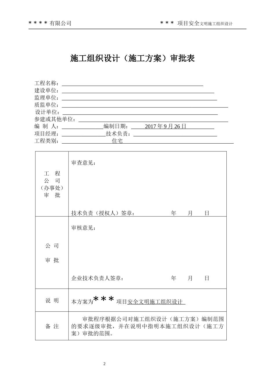 安全文明施工组织设计概述_第3页