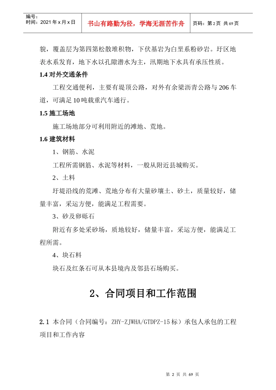 圩堤加固工程施工组织设计_第2页