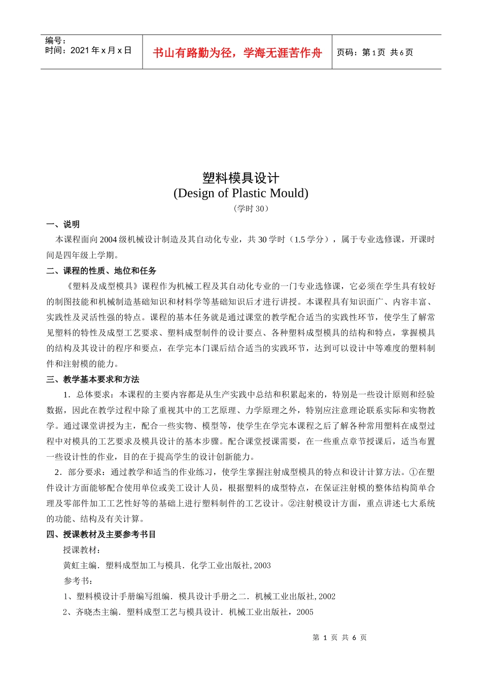 塑料模具设计课程_第1页