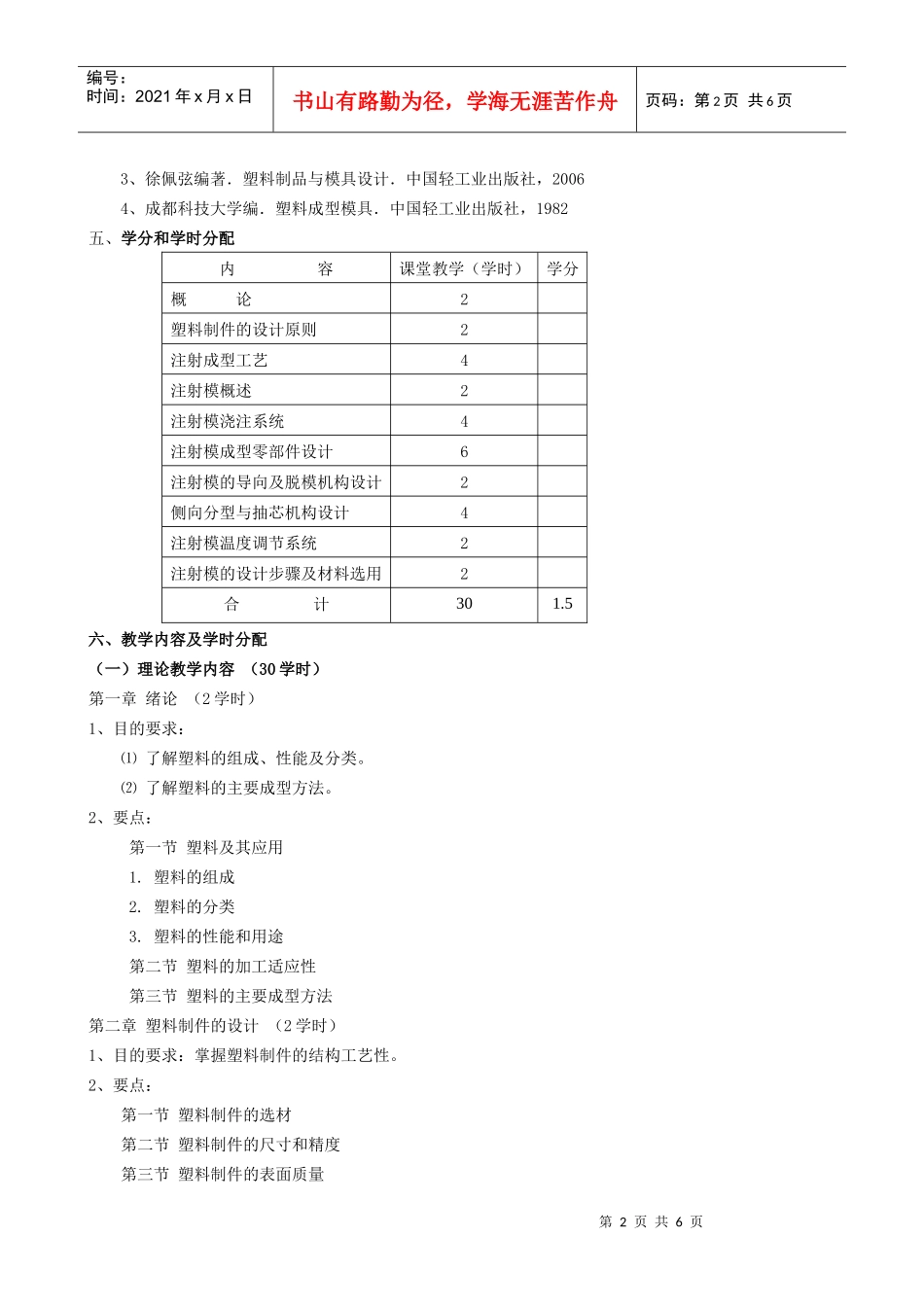 塑料模具设计课程_第2页