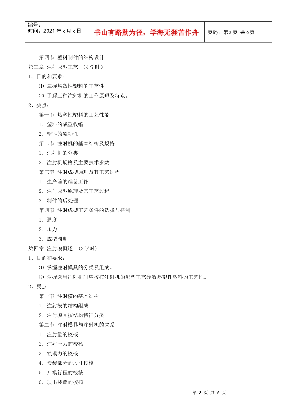 塑料模具设计课程_第3页