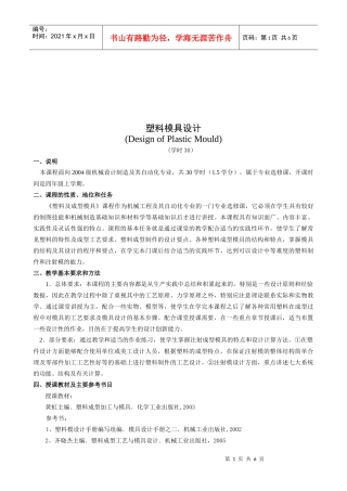塑料模具设计课程