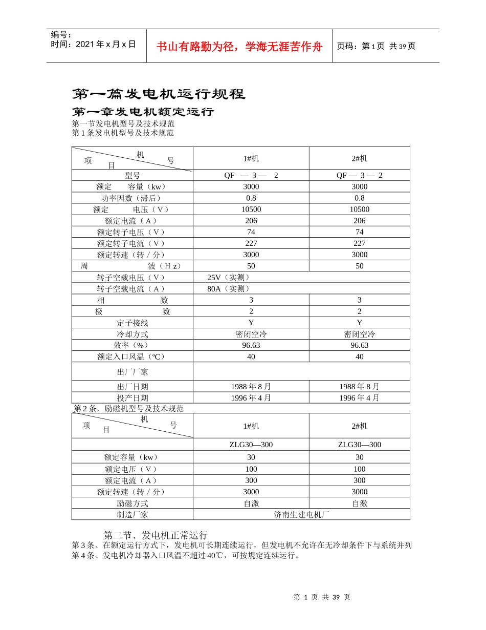 小机组电气运行规程_第1页