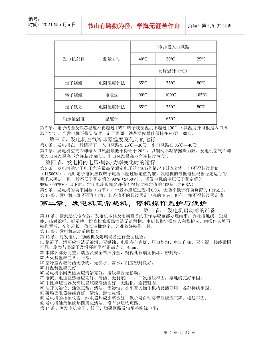 小机组电气运行规程_第2页