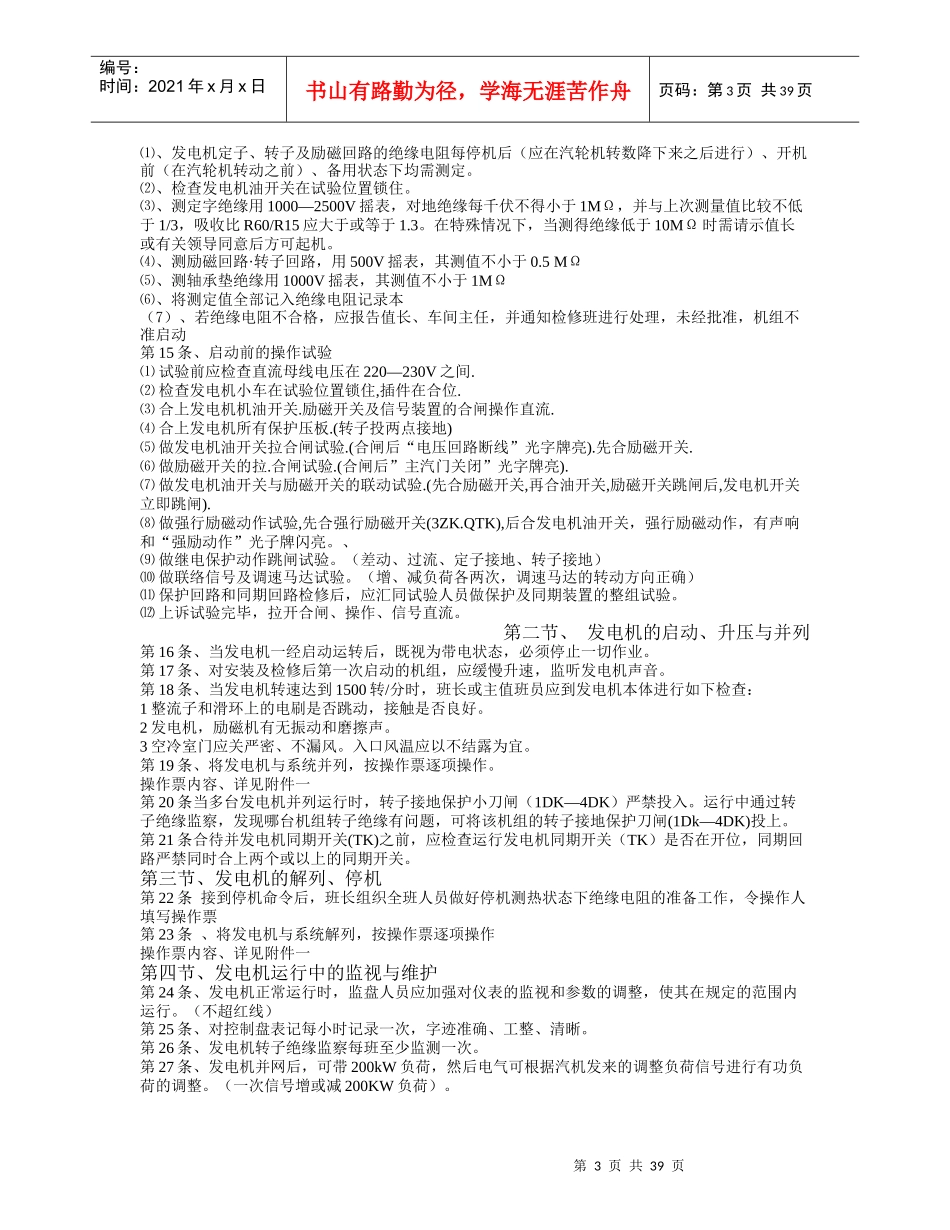 小机组电气运行规程_第3页