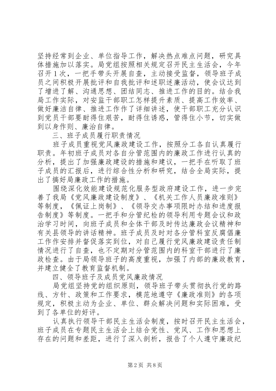 基层国土雁过拔毛自查自纠报告_第2页