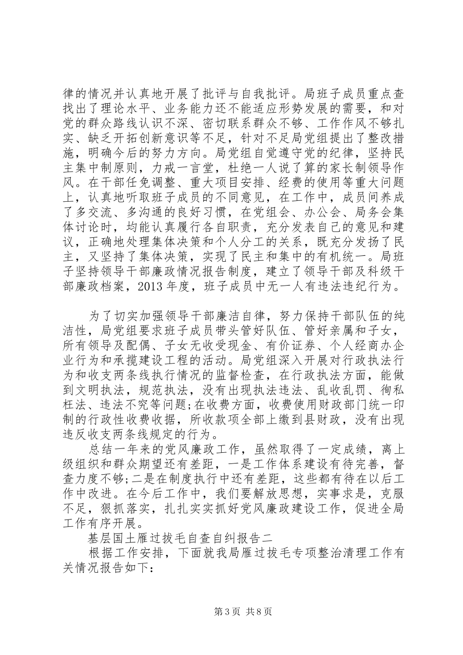 基层国土雁过拔毛自查自纠报告_第3页