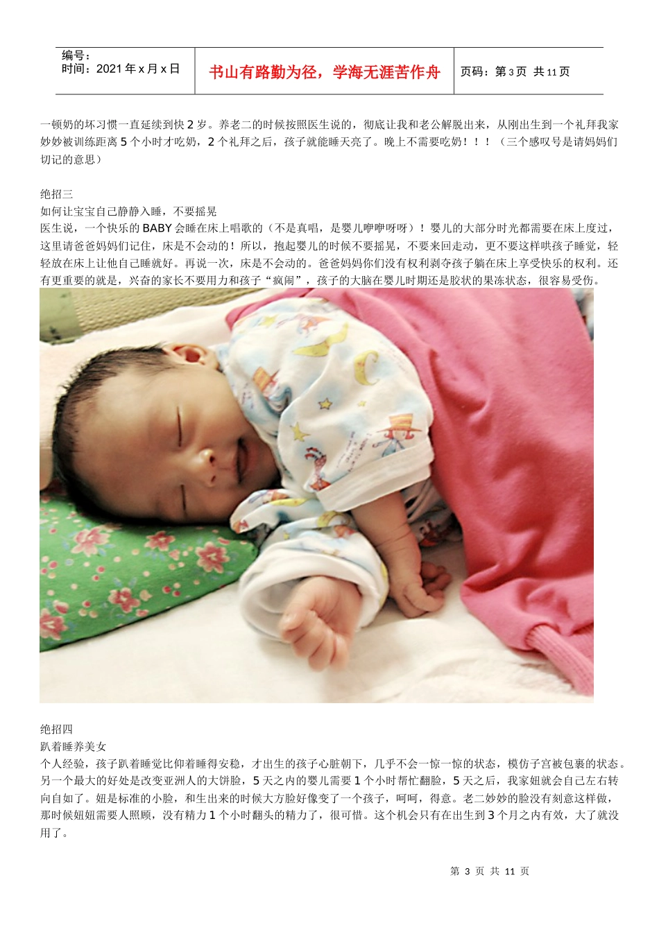 即将有孩子得好好看_第3页