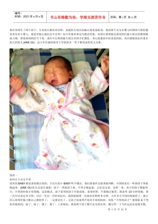 即将有孩子得好好看