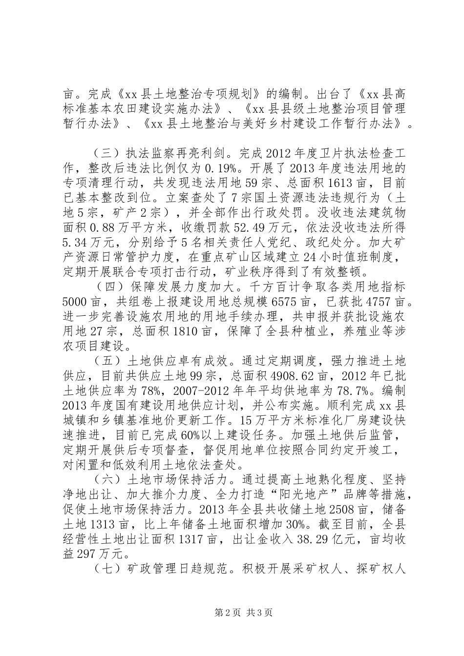 某县国土资源局工作报告材料_第2页