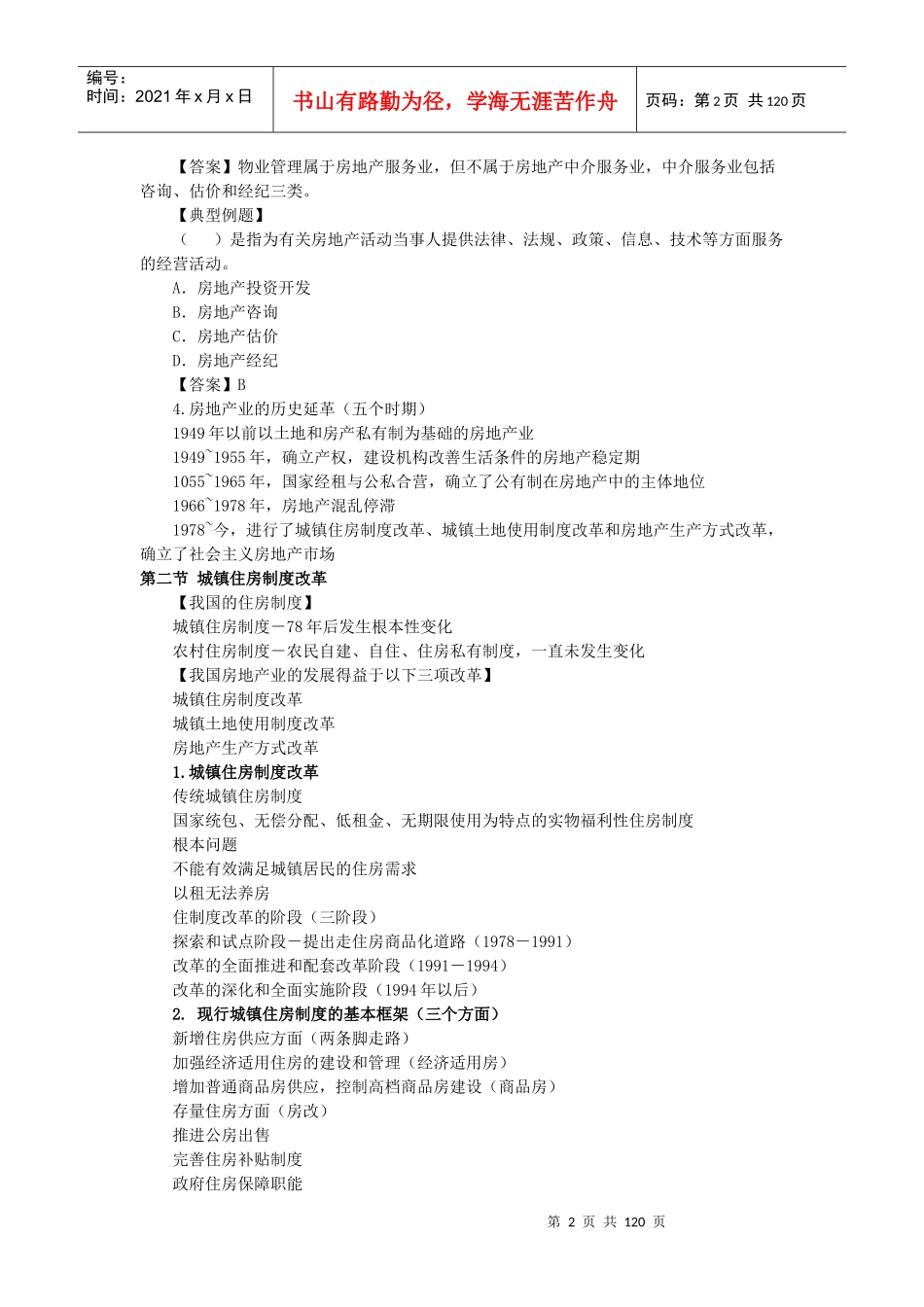 房地产估价制度与政策知识点_第2页