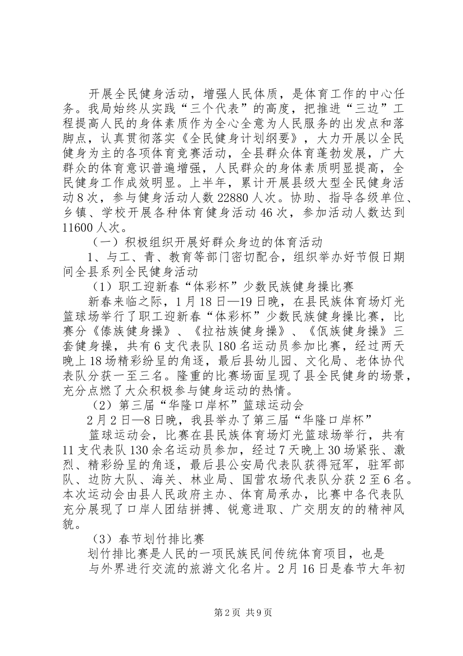 县体育局上半年工作总结范文_第2页