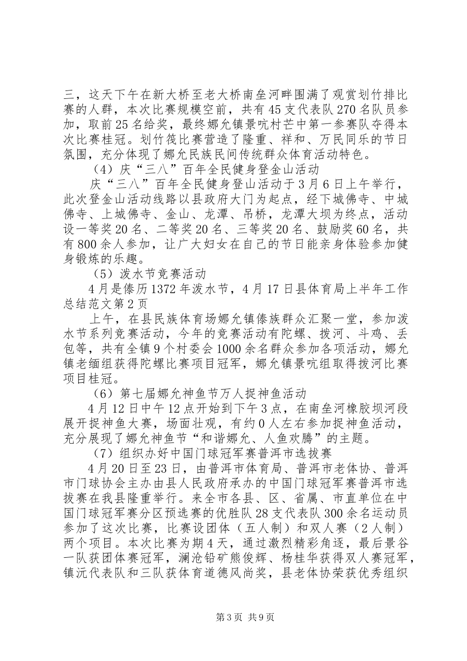 县体育局上半年工作总结范文_第3页