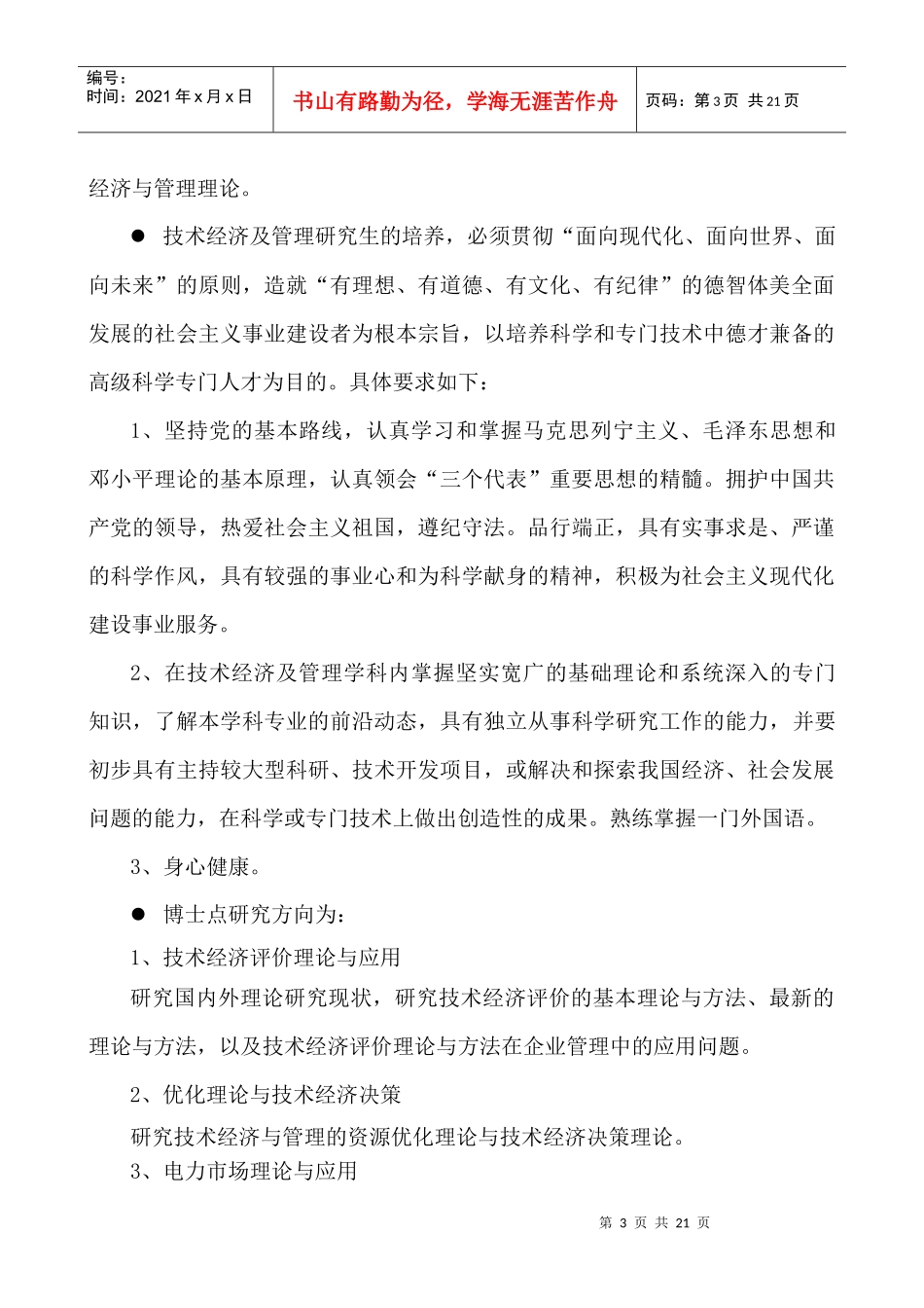 华北电力大学工商管理学院_第3页
