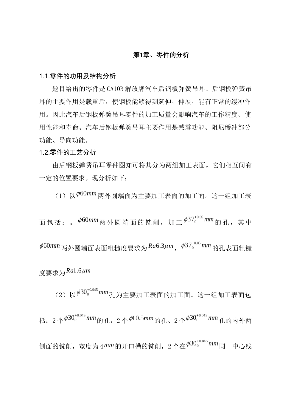 弹簧吊耳机械加工工艺规程及铣叉口侧面夹具设计_第3页
