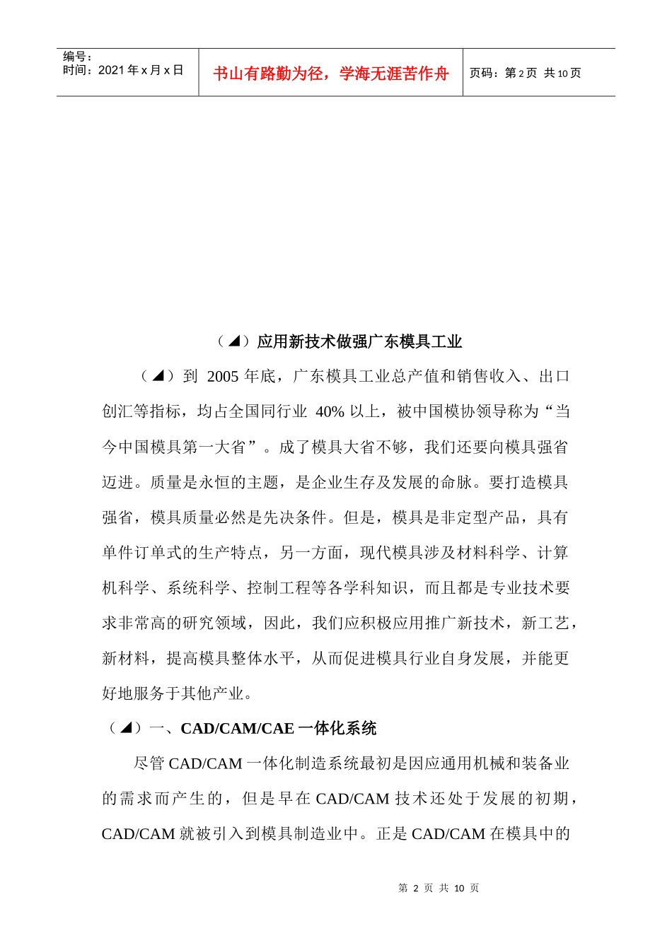 广东科龙模具公司介绍_第2页