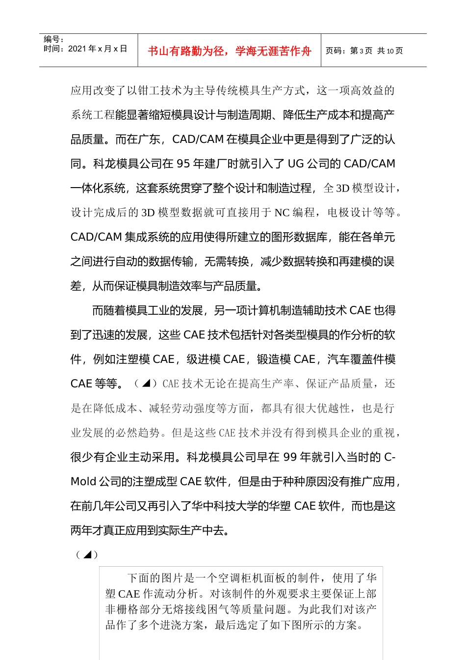广东科龙模具公司介绍_第3页