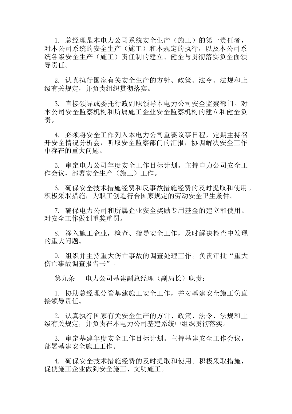 建筑施工安全管理规定_第2页