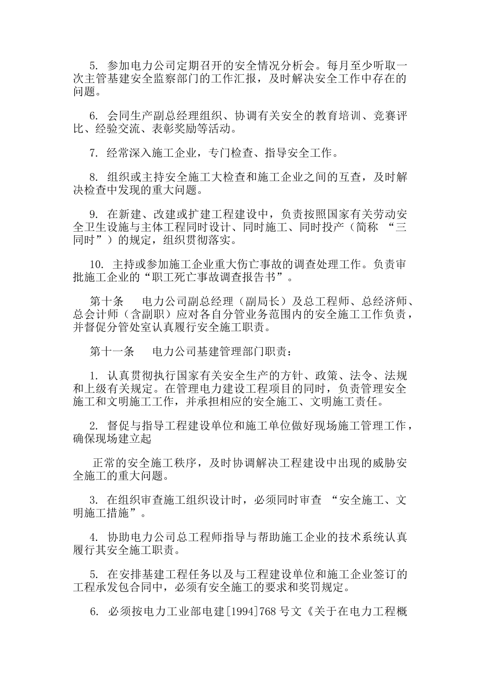 建筑施工安全管理规定_第3页