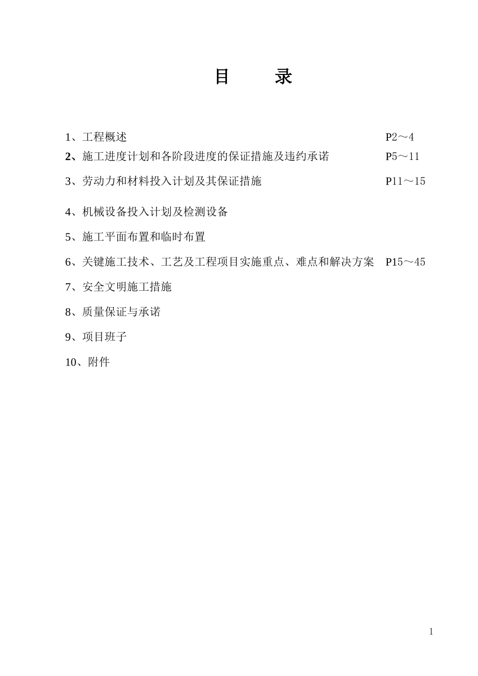 工业区公共租赁住房配套道路给排水工程(专家级)_第1页