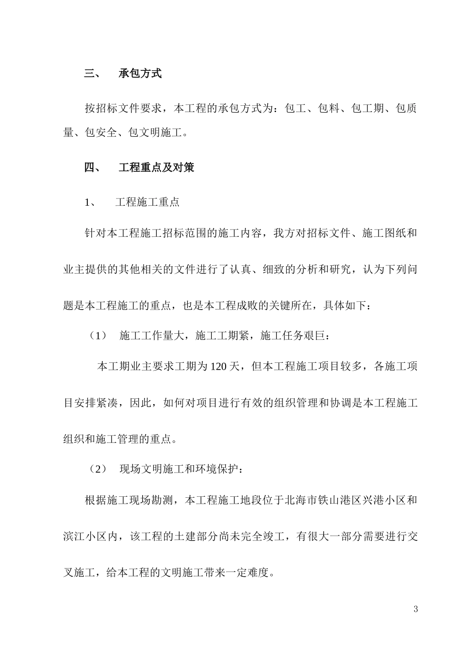 工业区公共租赁住房配套道路给排水工程(专家级)_第3页