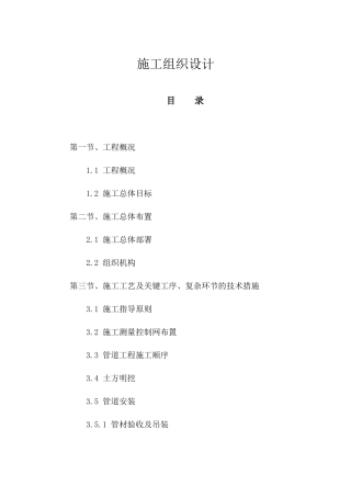 施工组织设计期商业排水