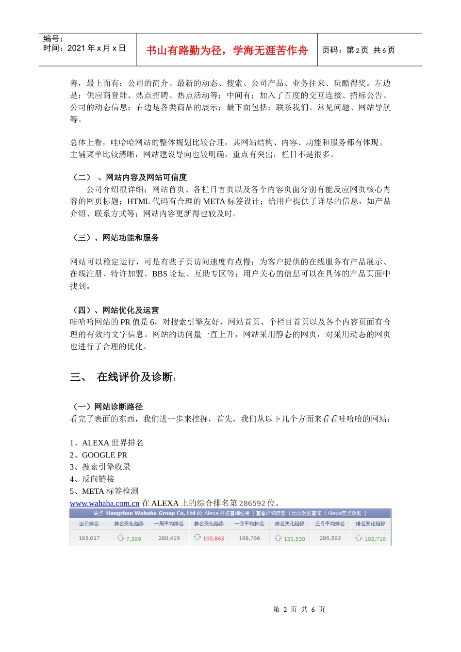 哇哈哈网站评价与诊断_第2页