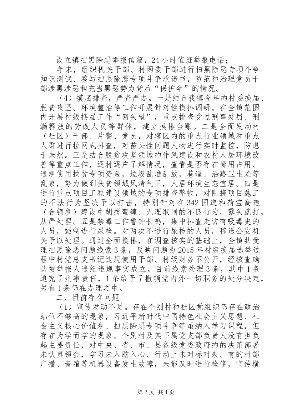 某某镇扫黑除恶专项斗争工作汇报_第2页