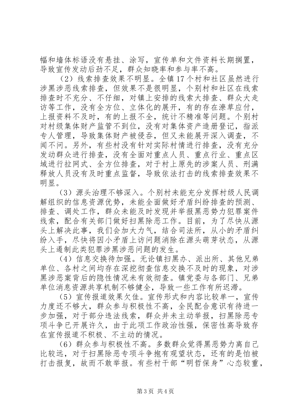 某某镇扫黑除恶专项斗争工作汇报_第3页