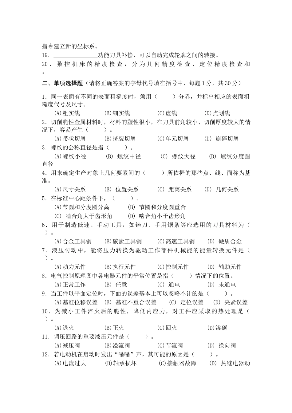 数控加工工艺与编程考试试题（doc 9页）_第2页