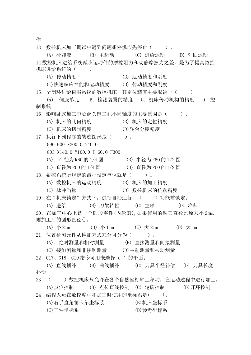 数控加工工艺与编程考试试题（doc 9页）_第3页