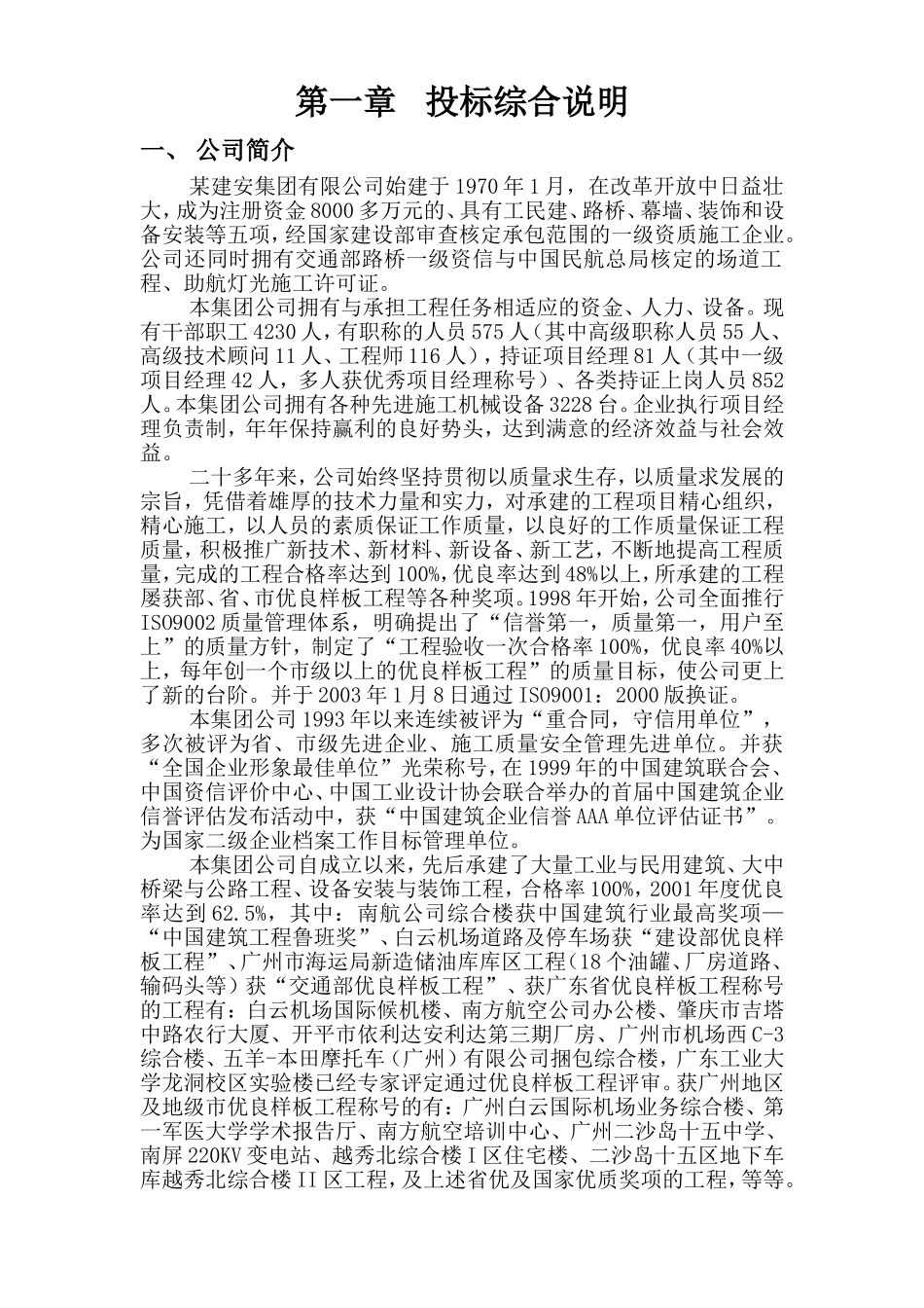 广东某别墅群施工组织设计(DOC124页)_第1页