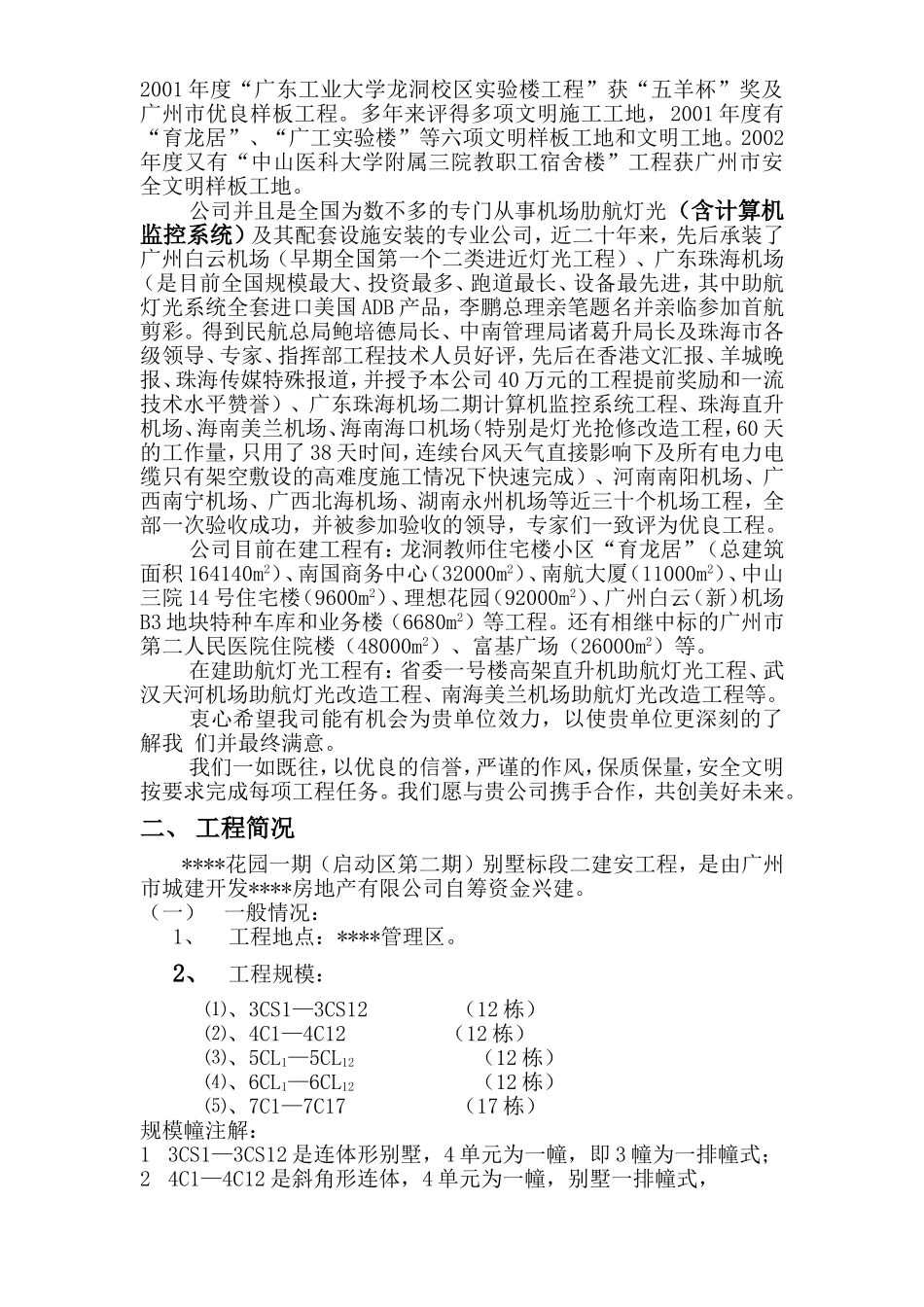 广东某别墅群施工组织设计(DOC124页)_第2页